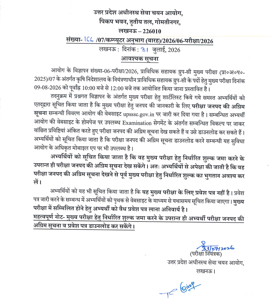 UPSSSC Technical Assistant Group C (AGTA) Exam City Details Released